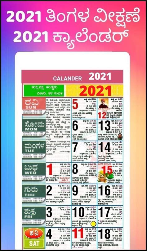 Kannada Calendar 2021